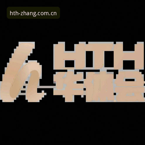 华体会体育平台新版本深度评测：从“新主张启航”看赛程推送的革命性升级